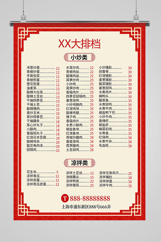 餐馆饭馆菜单价目表