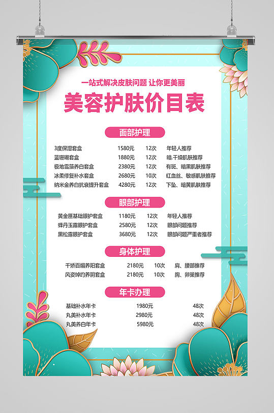 价目表美容美发造型设计海报美发连锁时尚美发海报立即下载美容护肤