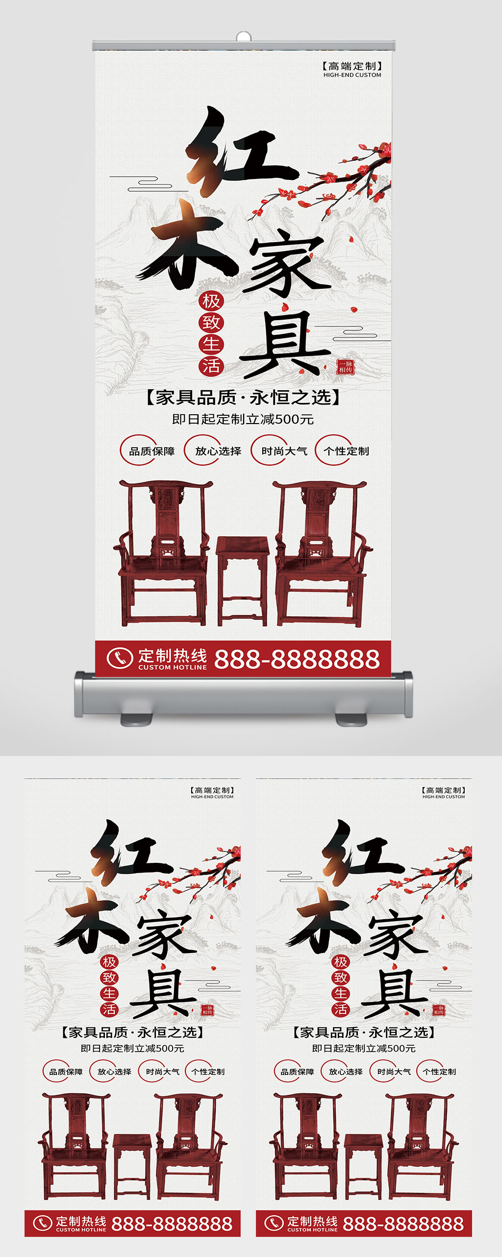 红木家具家具店展架易拉宝素材
