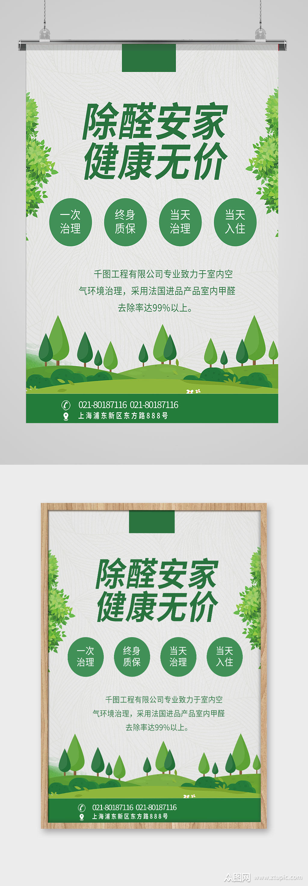 去除甲醛海报展板