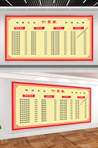 饭馆餐厅价目表菜单