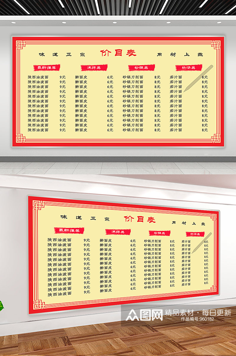 饭馆餐厅价目表菜单素材