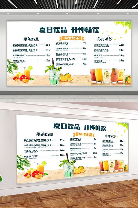 饮品店奶茶店价目表