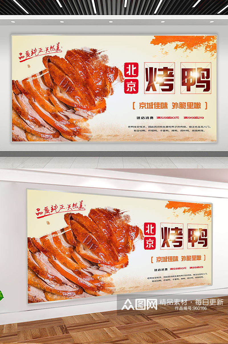 烤鸭店北京烤鸭展板素材