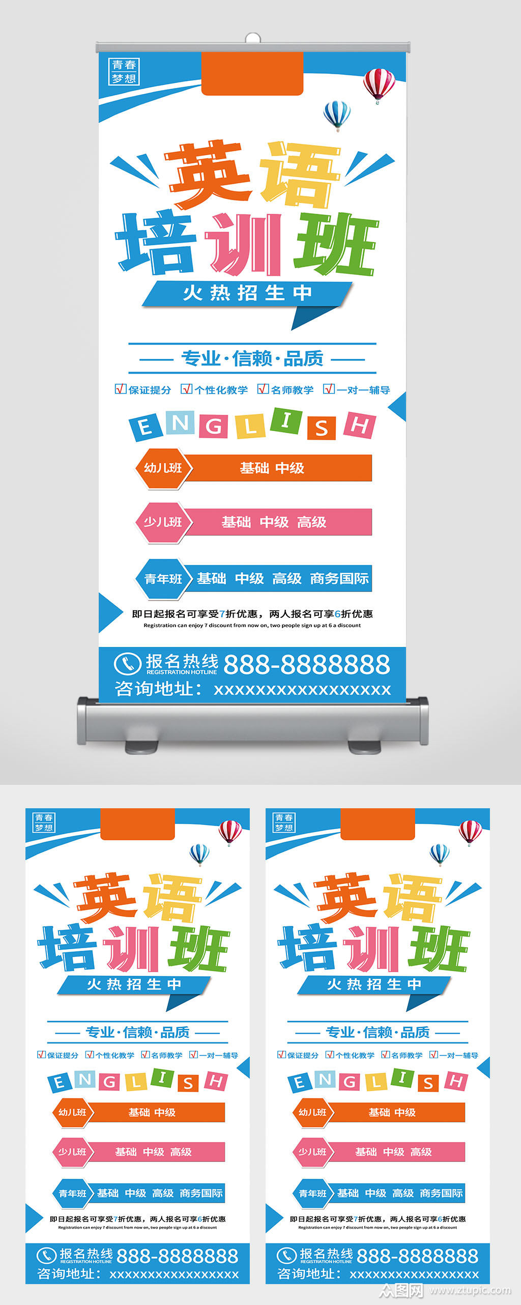英语培训班教育机构展架易拉宝模板下载-编号960163-众图网