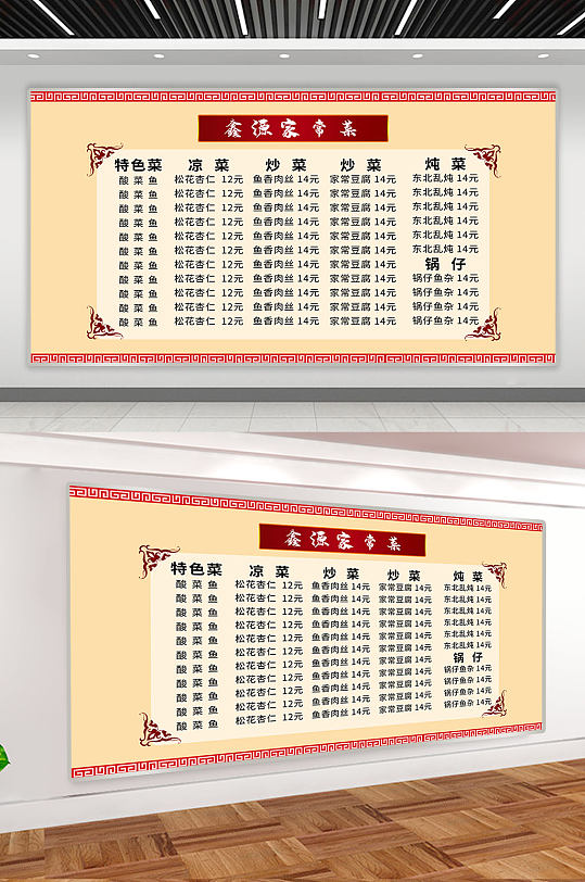 餐馆饭馆菜单价目表