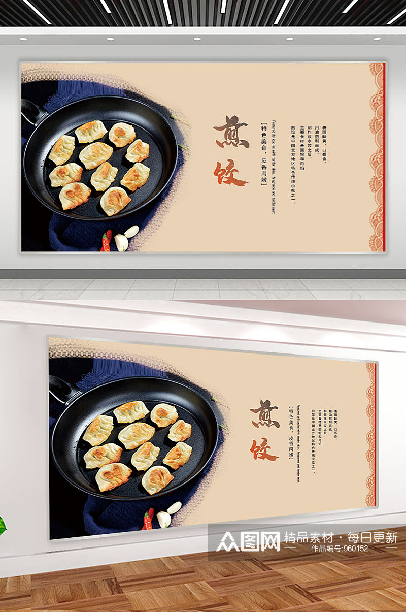 煎饺美食饭店展板素材