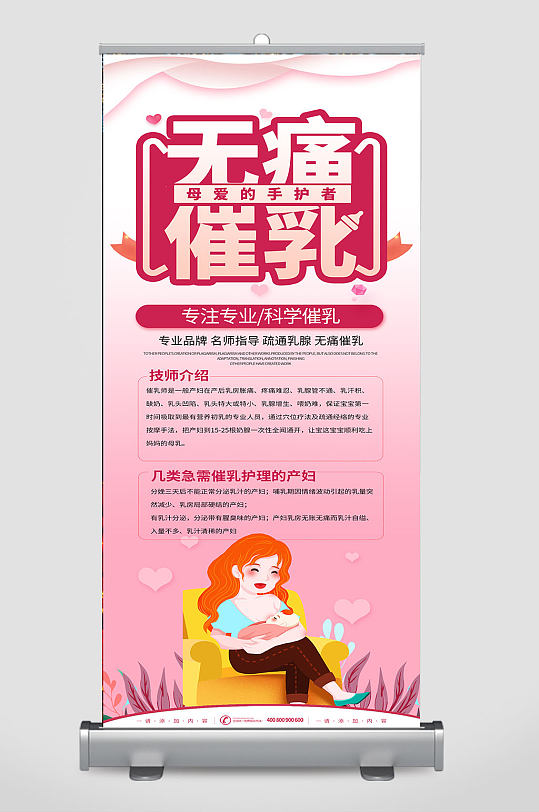 无痛催乳催乳师展架易拉宝场景:全部海报1个作品