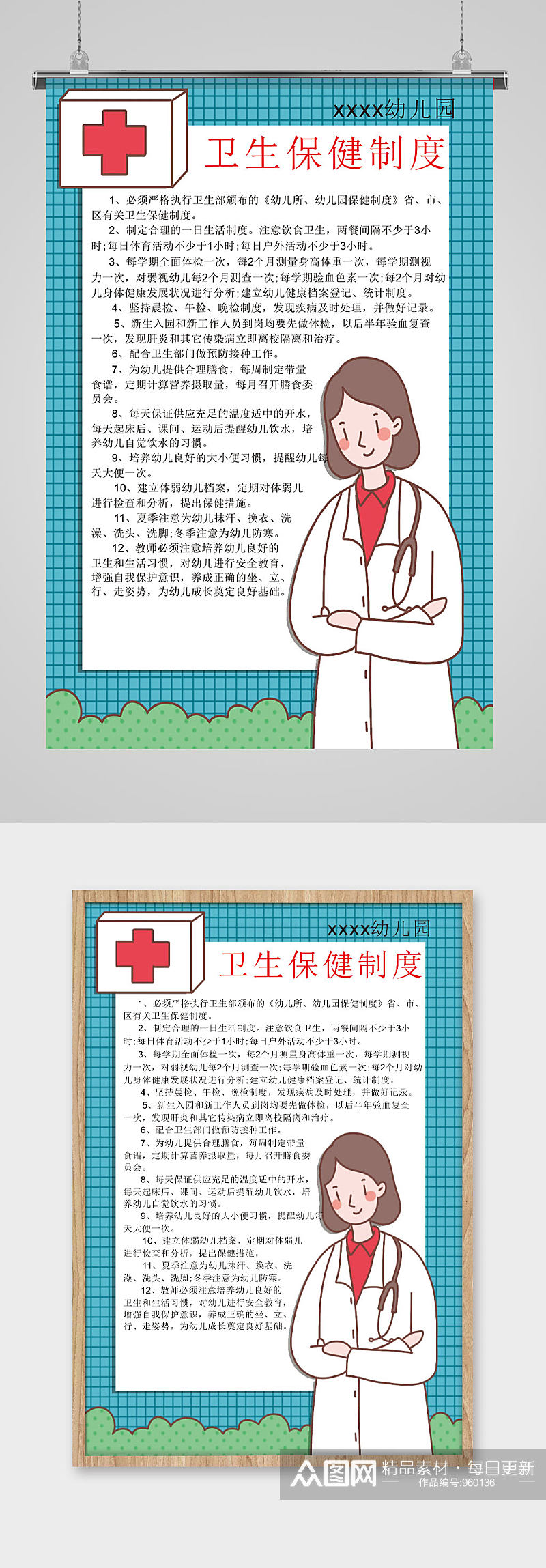 卫生保健制度牌展板海报素材