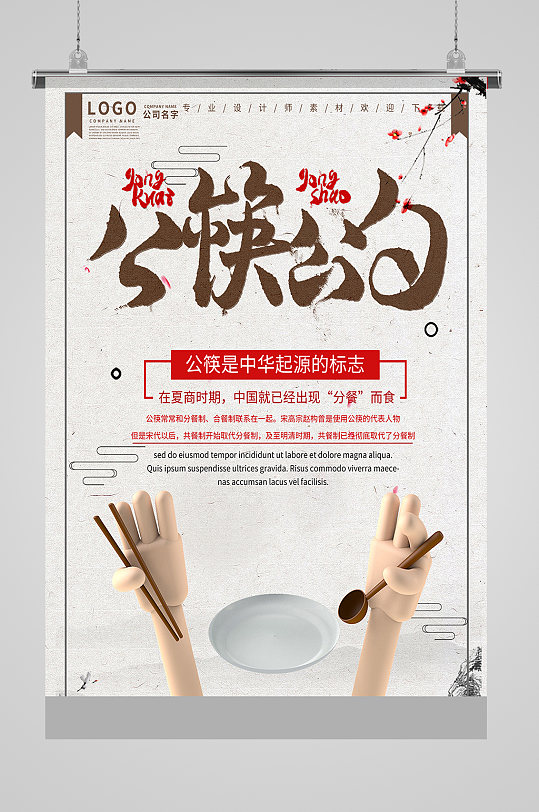 公筷公勺公益海报