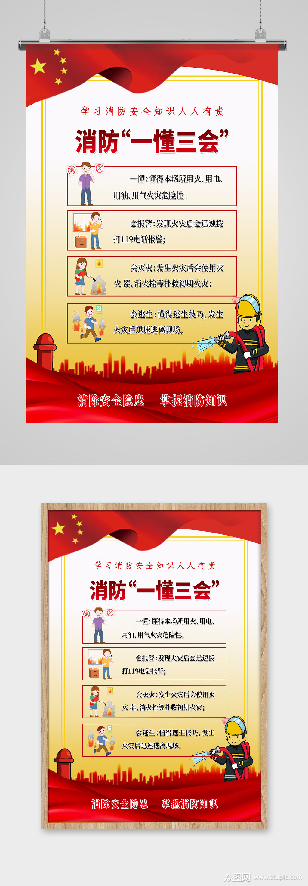 消防知识一懂三会海报模板下载-编号960092-众图网