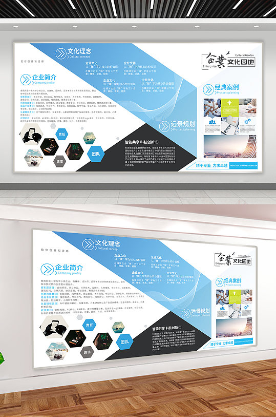创意科技企业文化展板墙设计模板