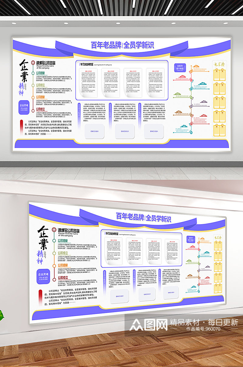 企业简介宣传展板素材