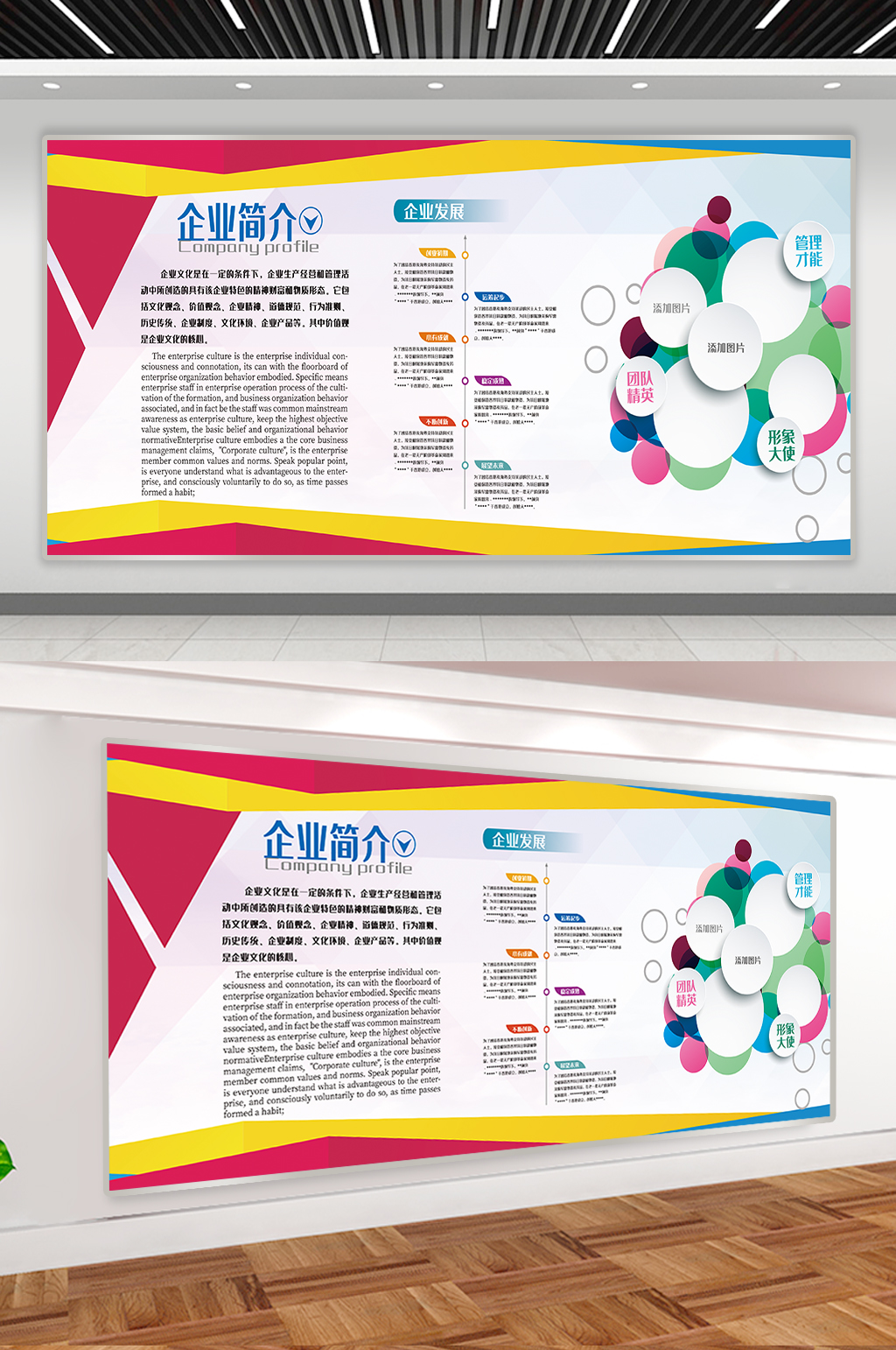 企业公司简介展板素材