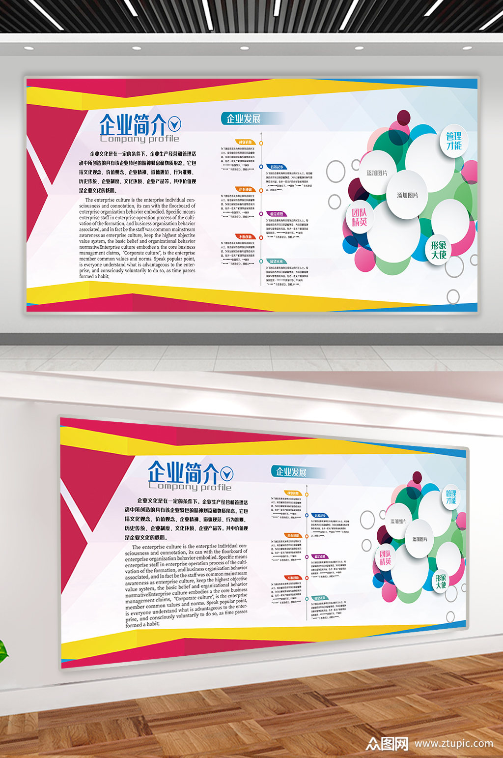 企业公司简介展板素材