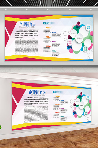 企业公司简介展板