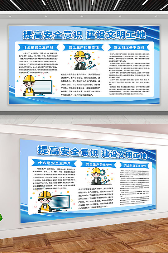 工地安全施工展板