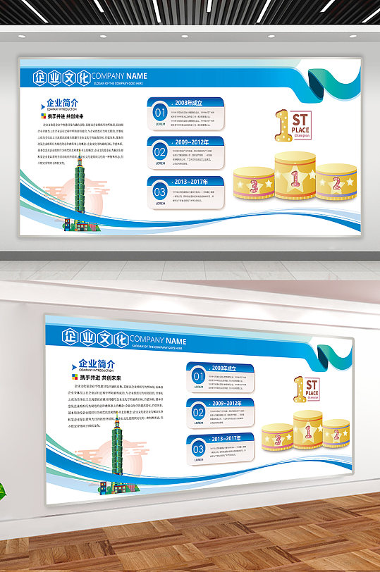 企业文化宣传展板-众图网