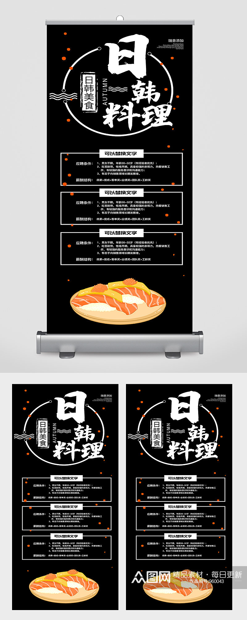 日料店展架易拉宝素材