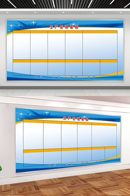 企业生产管理看板