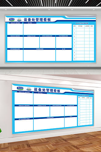 企业设备管理处公示栏