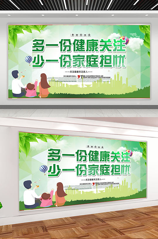 健康知识宣传展板-众图网