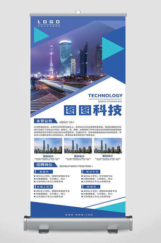 蓝色企业科技公司展架易拉宝