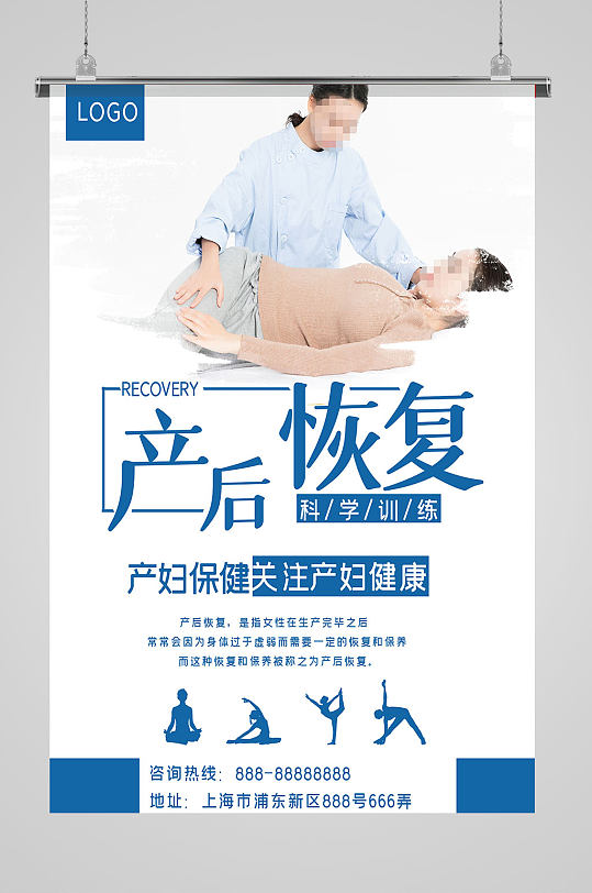 产后护理中心宣传海报