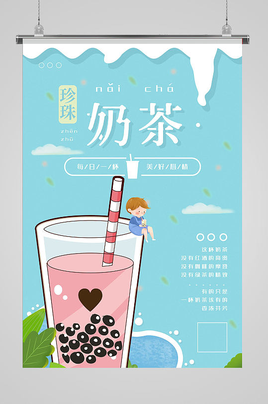 美味奶茶饮品海报