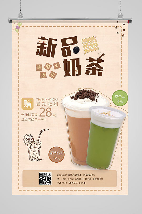 奶茶店饮品店海报