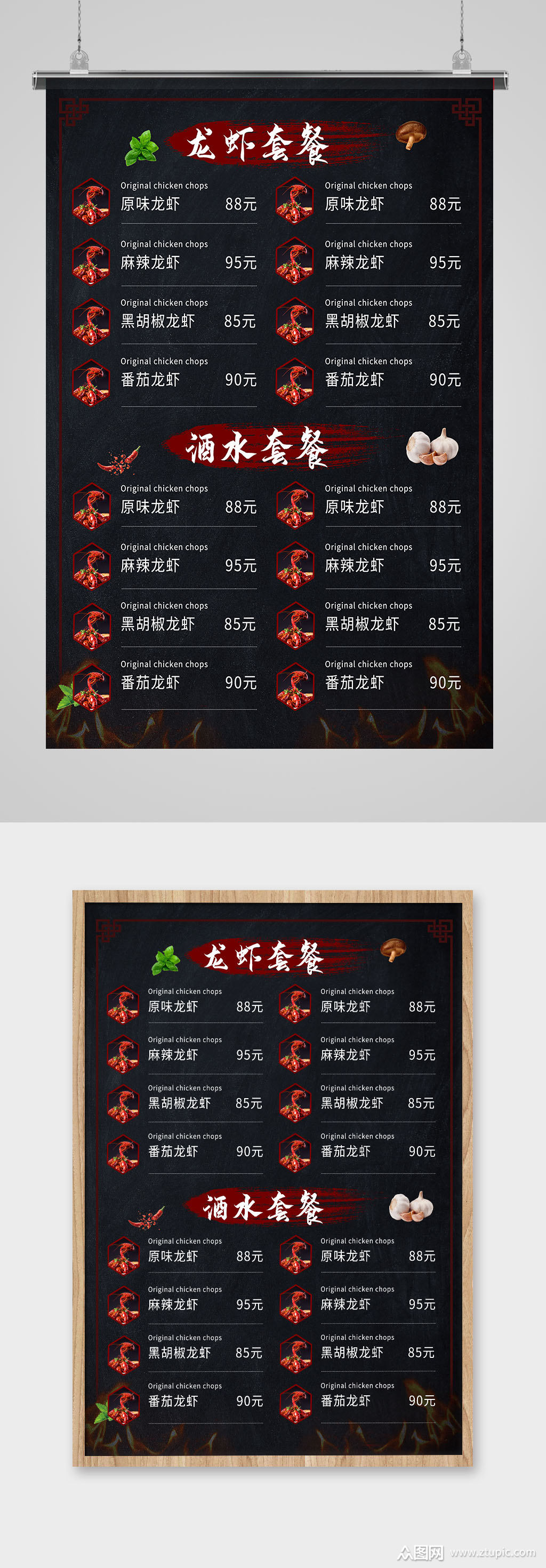 饭馆小龙虾价目表菜单模板下载-编号971365-众图网