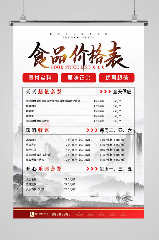 饭馆价目表图片-饭馆价目表设计素材-饭馆价目表模板下载-众图网