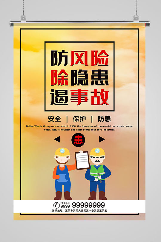 防风险工地安全施工海报-众图网