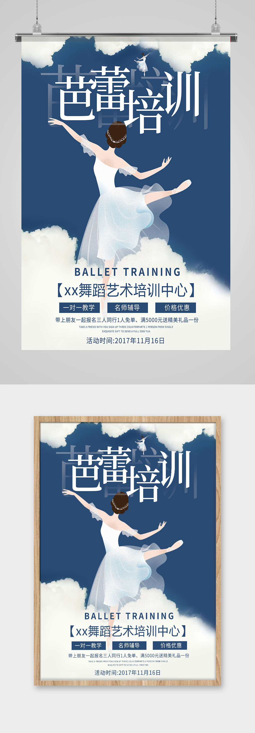 芭蕾舞蹈班培训海报素材