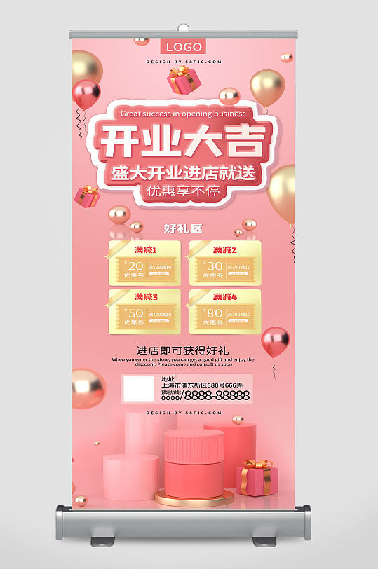 商场美容店开业大吉展架易拉宝