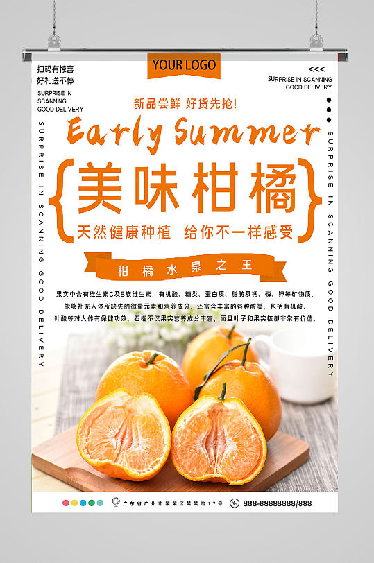 美味柑橘水果店海报
