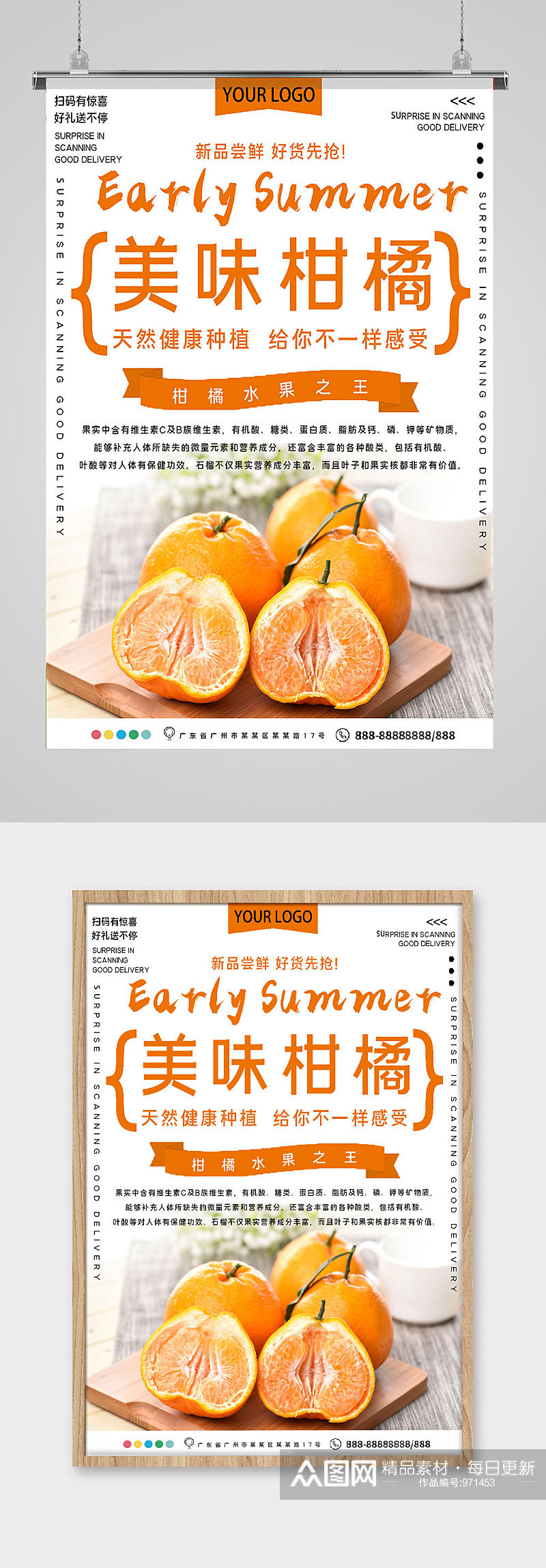 美味柑橘水果店海报素材
