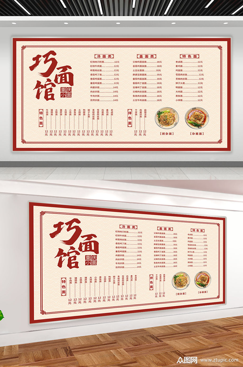 面馆饭馆餐厅菜单价目表素材