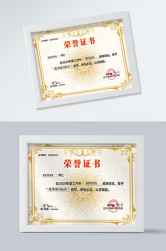 企业优秀员工荣誉证书-众图网