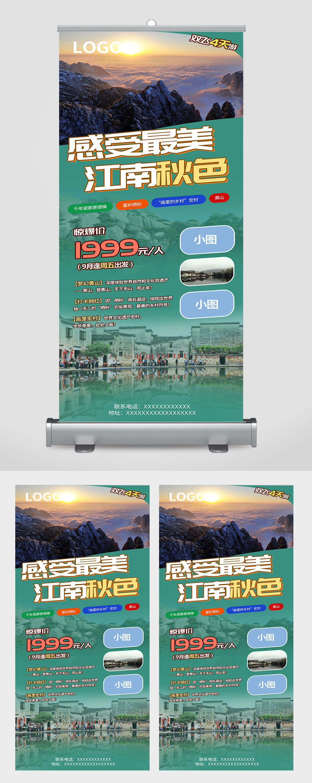 旅行社旅游展架易拉宝素材