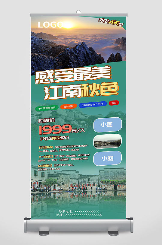 旅行社旅游展架易拉宝