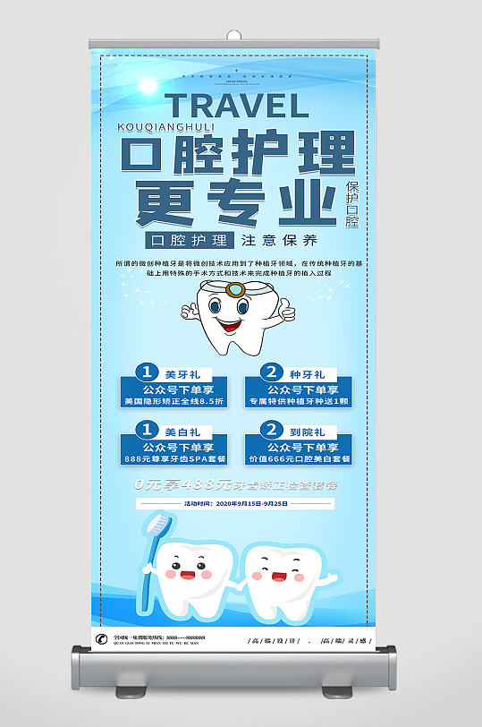 口腔护理口腔医院展架易拉宝-众图网