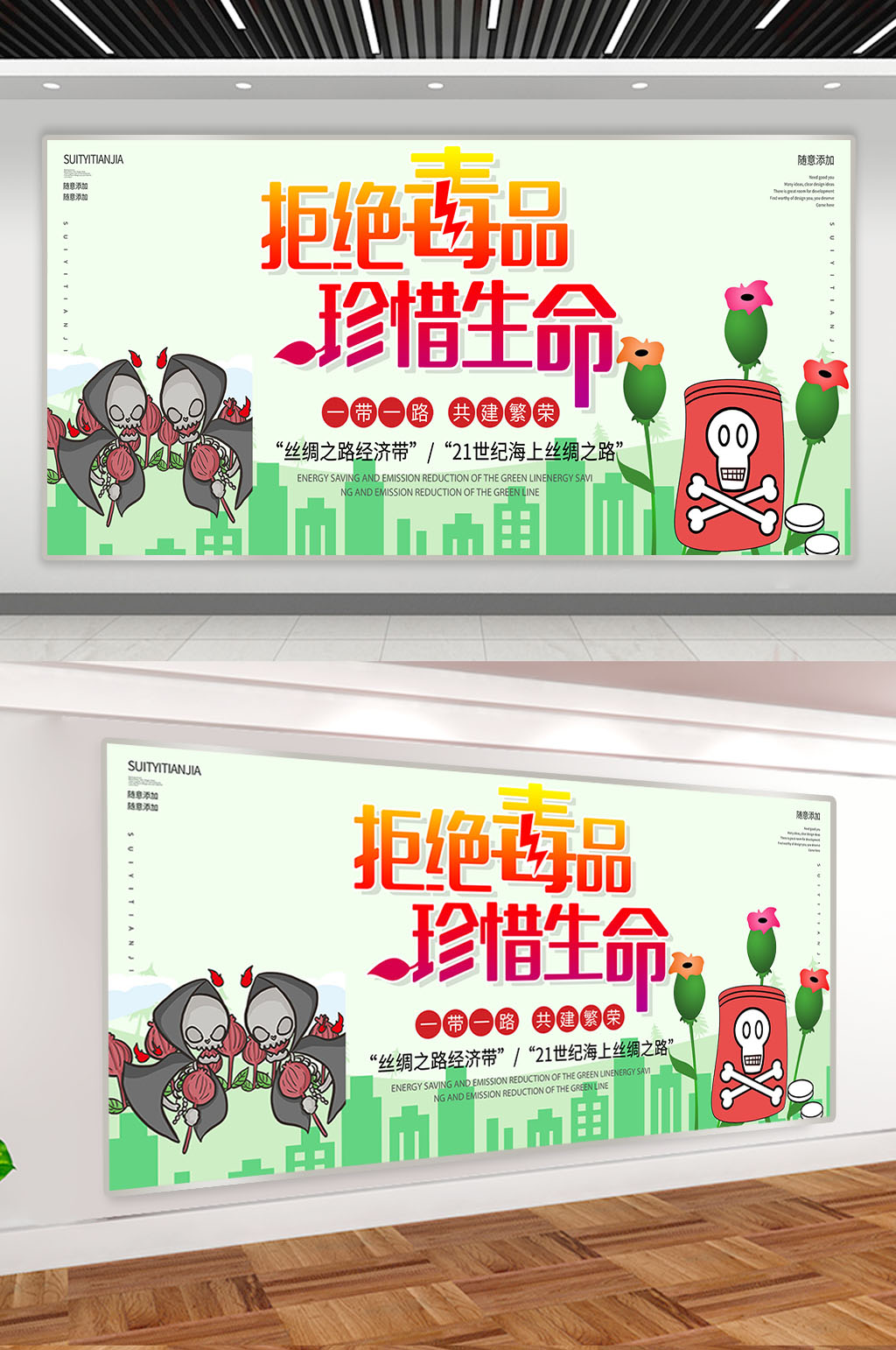 拒绝毒品珍爱生命展板素材