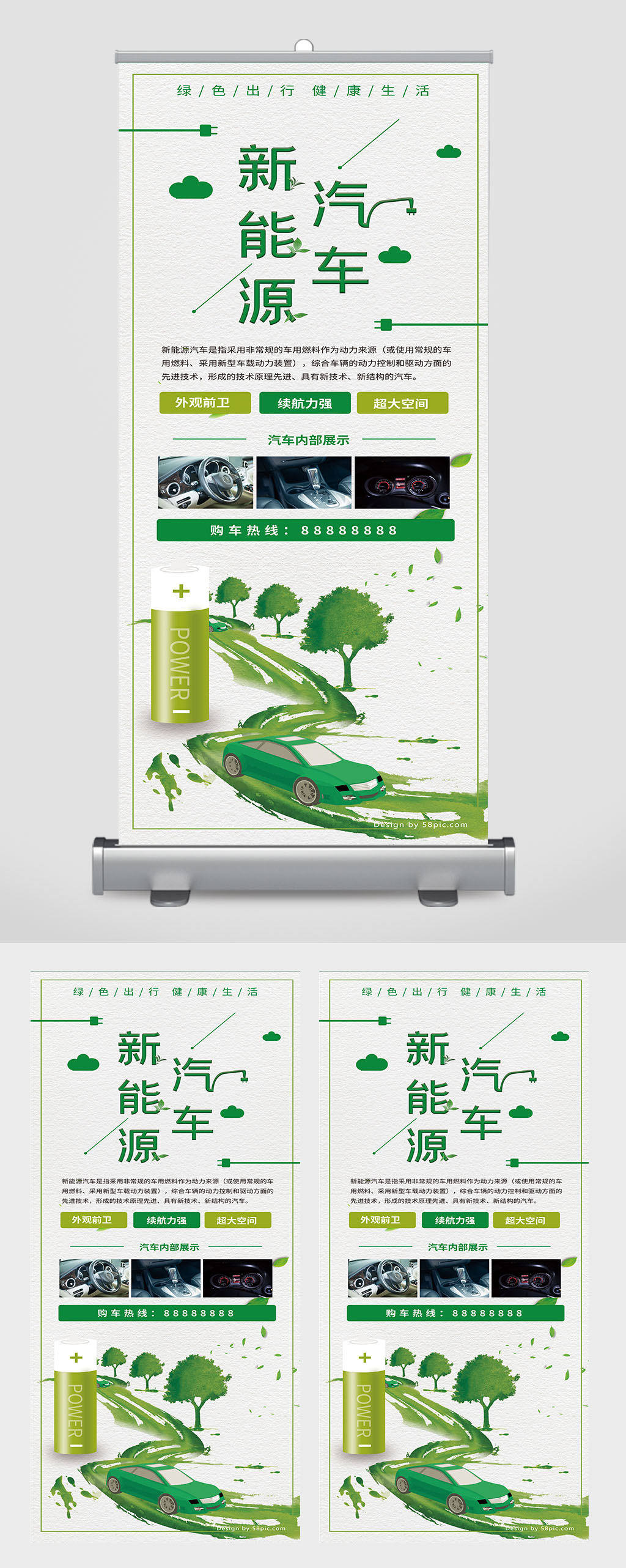 新能源汽车展架易拉宝素材