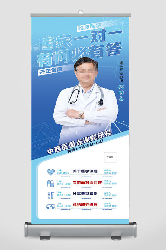 医院医生简介展架易拉宝