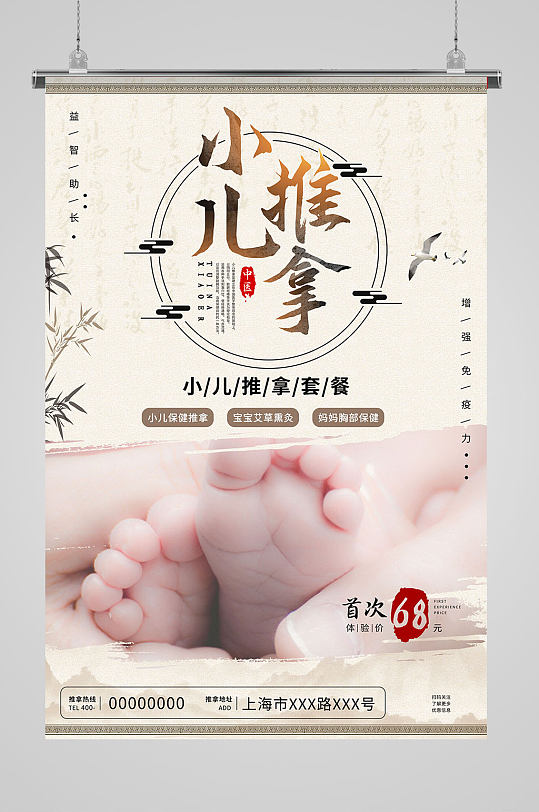 小儿推拿中医推拿海报 展板-众图网