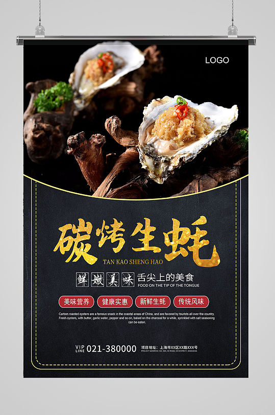 碳烤生蚝海鲜美食海报-众图网