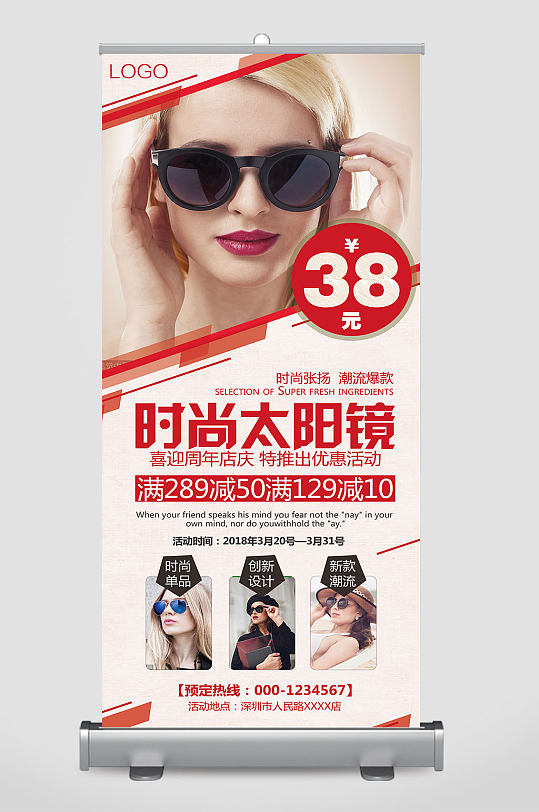 眼镜店眼镜促销展架易拉宝海报