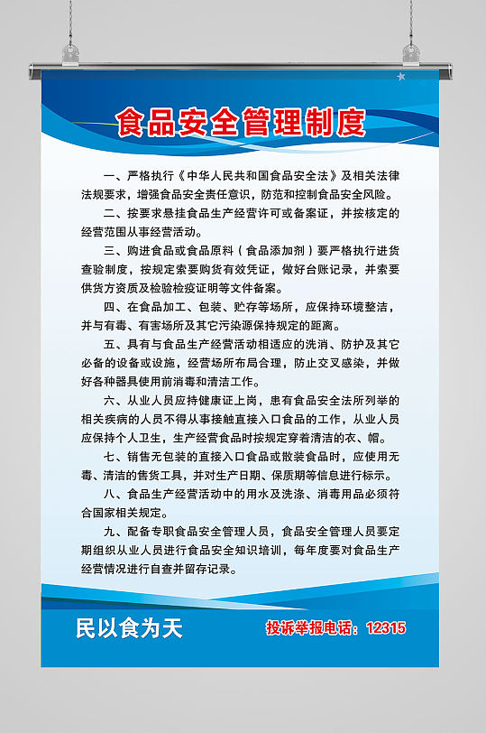 食品安全管理制度展板