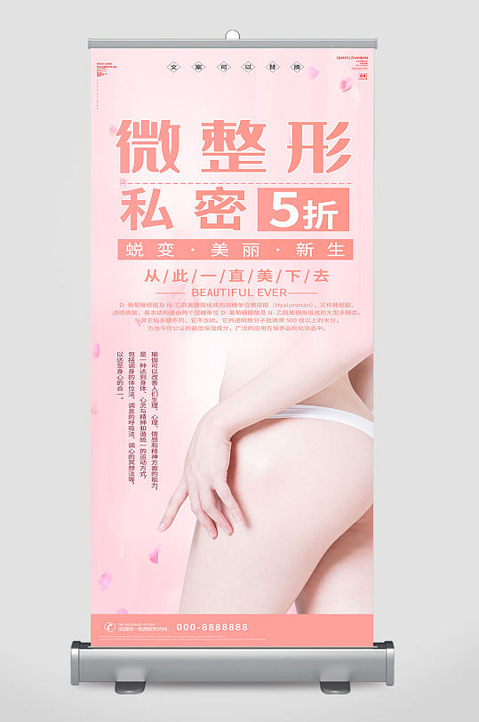 微整形医美行业展架易拉宝海报-众图网